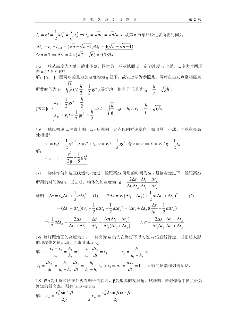 [理学]新概念力学习题解黎草稿.doc_第2页