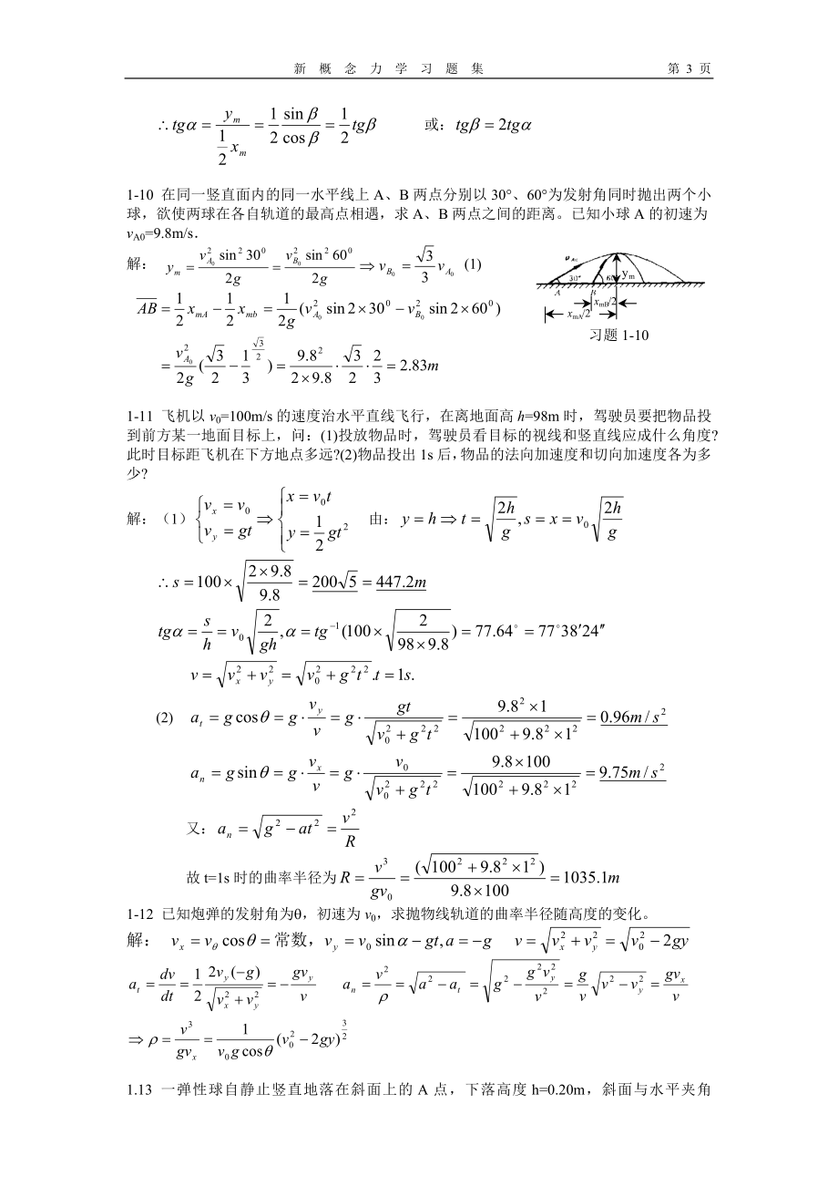 [理学]新概念力学习题解黎草稿.doc_第3页