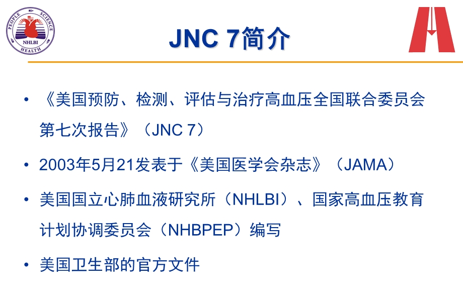 ACEI和CCB在高血压治疗中的地位文档资料.ppt_第2页