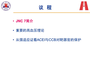 ACEI和CCB在高血压治疗中的地位文档资料.ppt