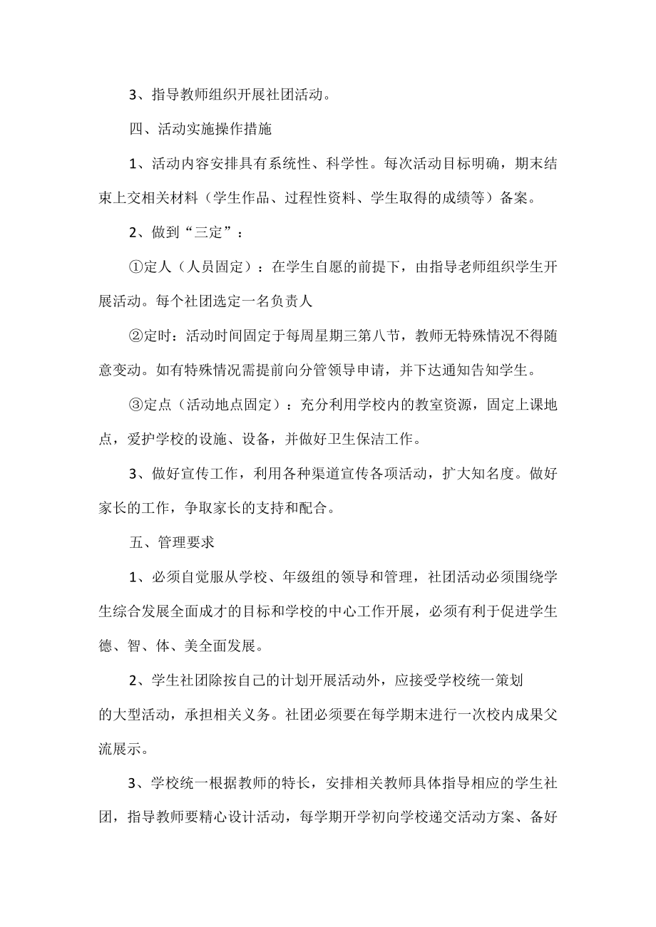 学校社团活动方案.docx_第2页