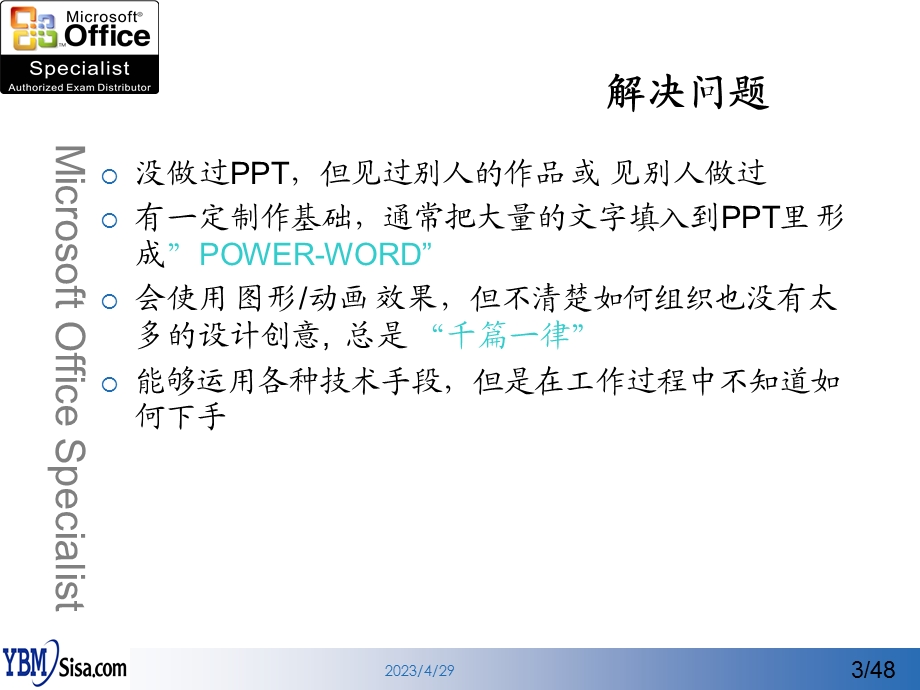 [PPT模板]Powerpoint如何制作专业的的演示文稿.ppt_第3页