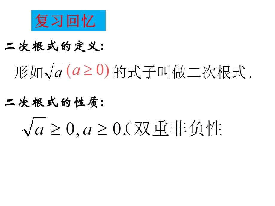 二次根式第2课时课件[精选文档].ppt_第2页