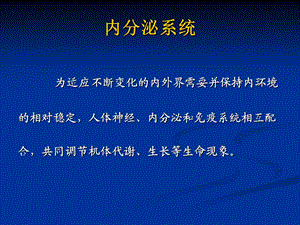 内分泌神经精神系统表现文档资料.ppt