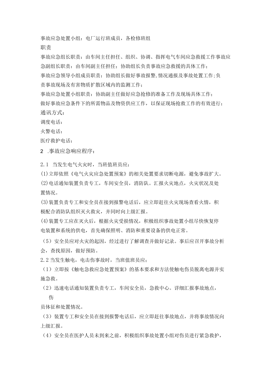 重大危险源应急处置方案.docx_第2页