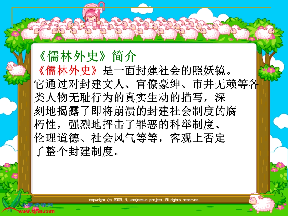 临死前的严监生 [精选文档].ppt_第3页