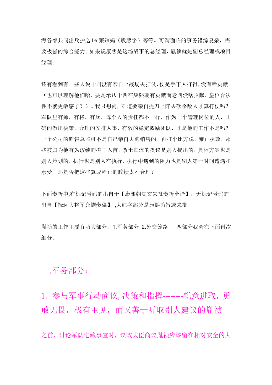 [解决方案]十四阿哥胤祯西征记实及性格能力分析胤祯西征奏折选录2.doc_第2页