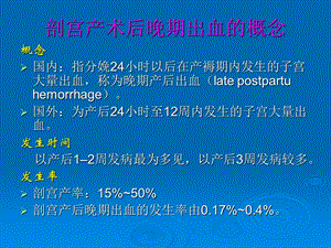 剖宫产后出血文档资料.ppt