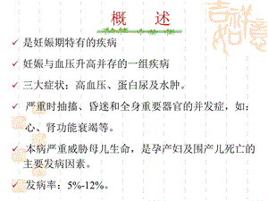 妊娠期高血压疾病全PPT文档.ppt