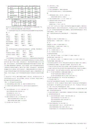 [财会考试]管理会计小抄10版计算题.doc