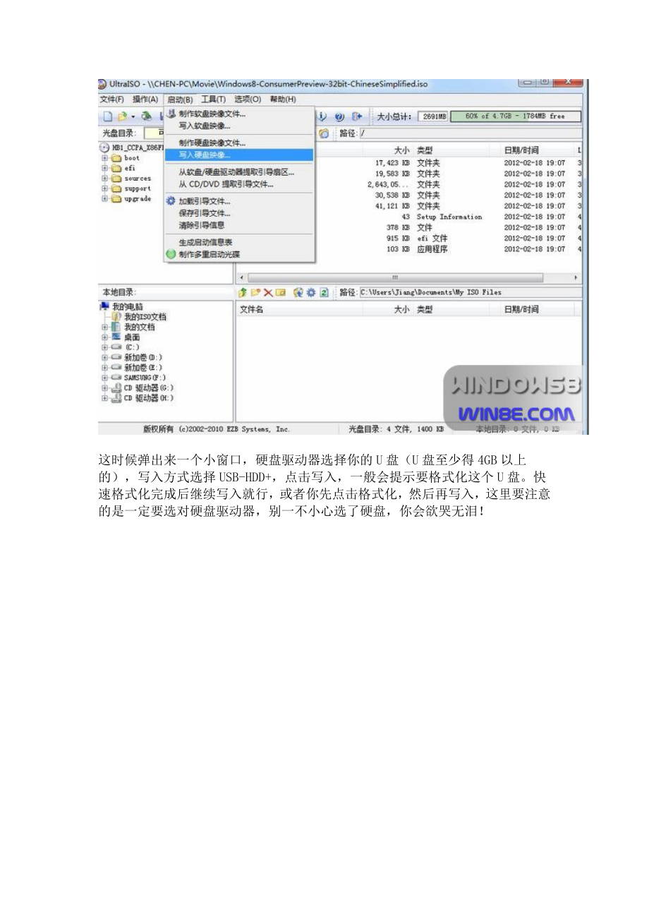 [电脑基础知识]windows8的安装.doc_第2页