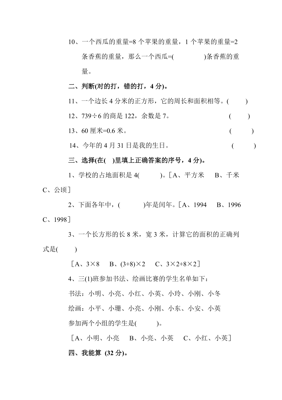 小学三年级下册数学综合练习题.docx_第2页