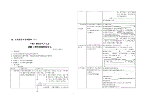 4.3酵母细胞的固定化导学案刘英兰教学文档.doc