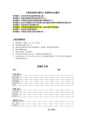 [经济学]国际贸易原理选题.doc