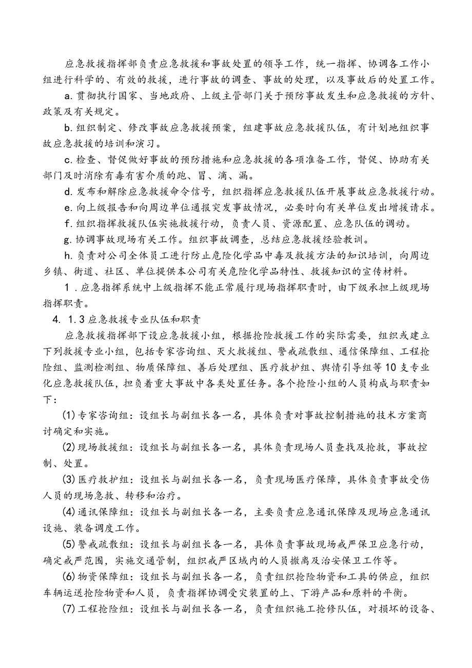 应急救援管理程序.docx_第3页