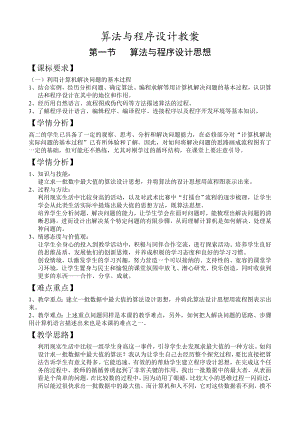 算法与程序设计教案.doc