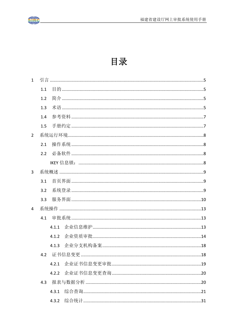 [计算机硬件及网络]招标代理系统用户手册主管部门.doc_第3页