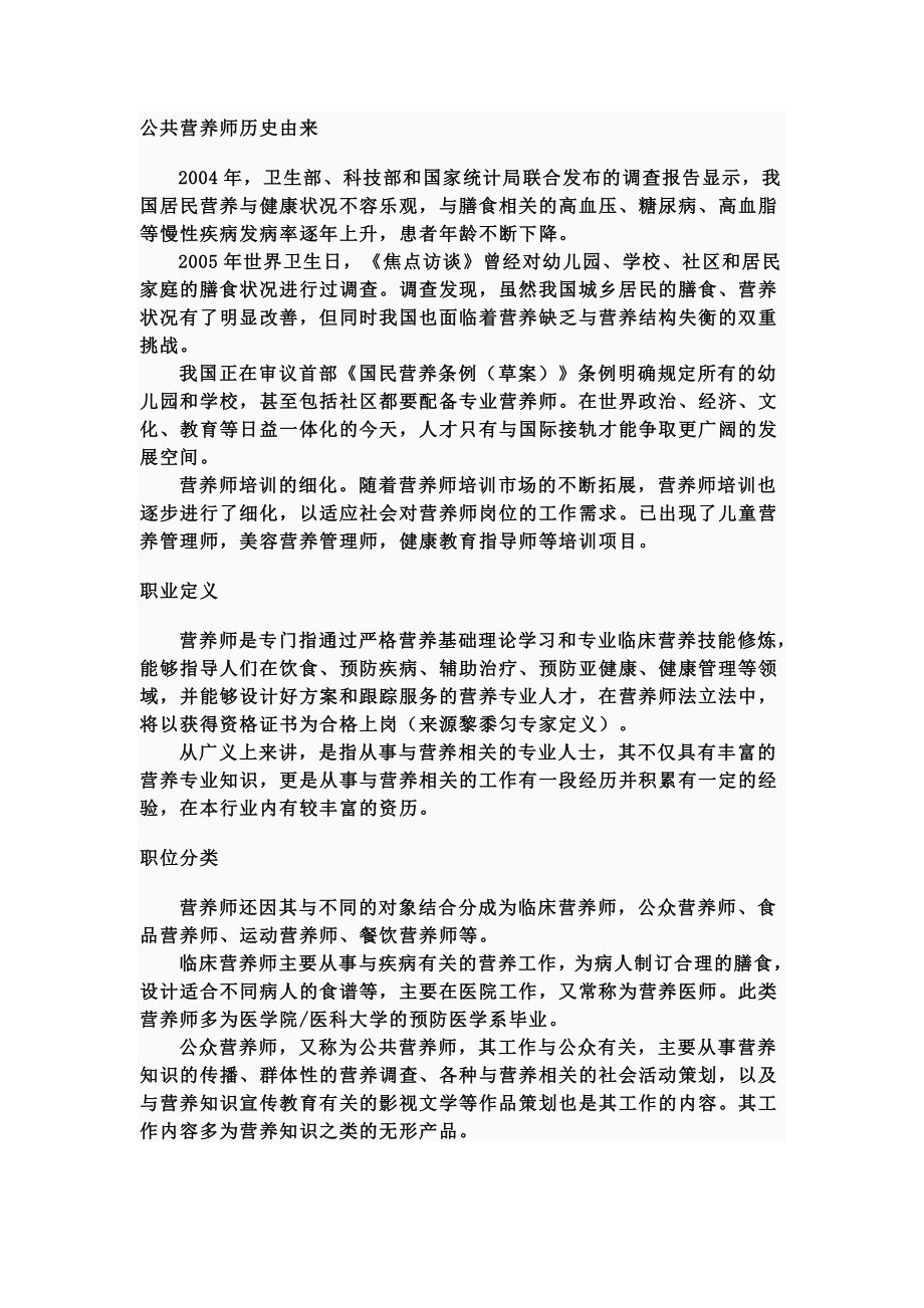 [理学]营养师的一些看点及要求.doc_第1页