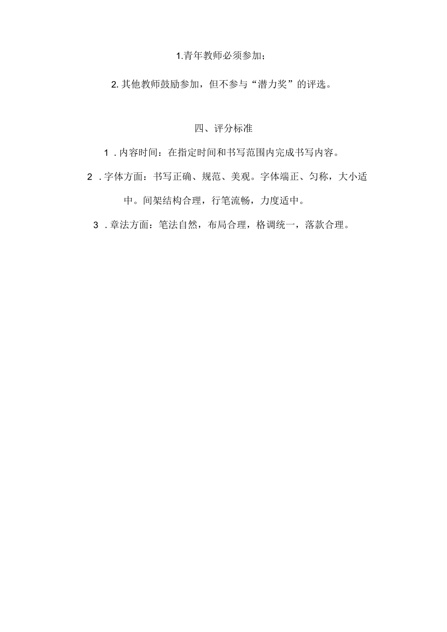 教师钢笔书法比赛活动方案.docx_第2页