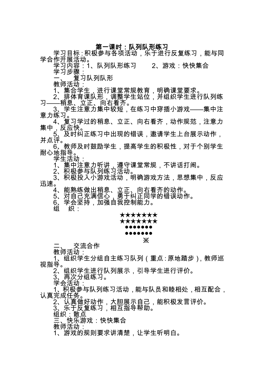 小学体育二年级下册教案新部编本.doc_第3页