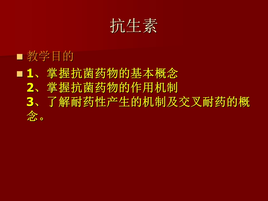 临床常用药理学知识学习精选文档.ppt_第1页