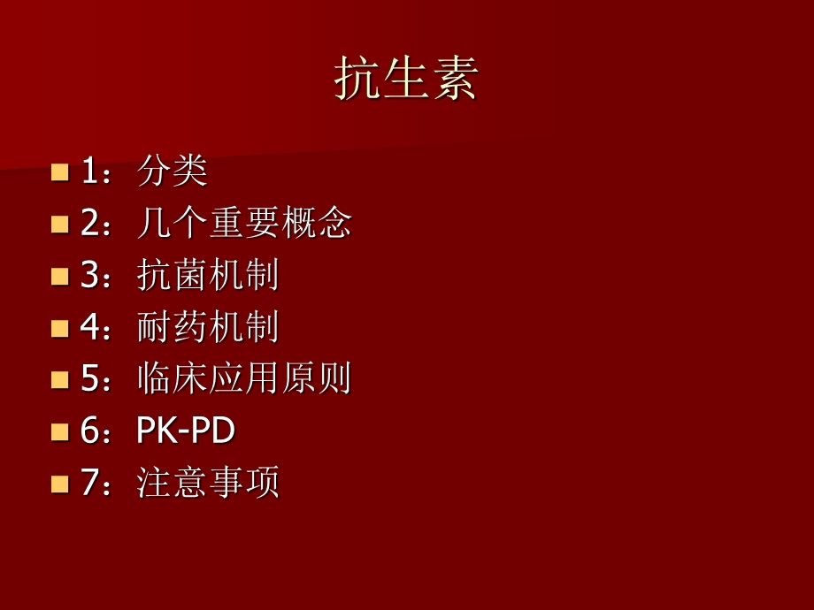 临床常用药理学知识学习精选文档.ppt_第2页