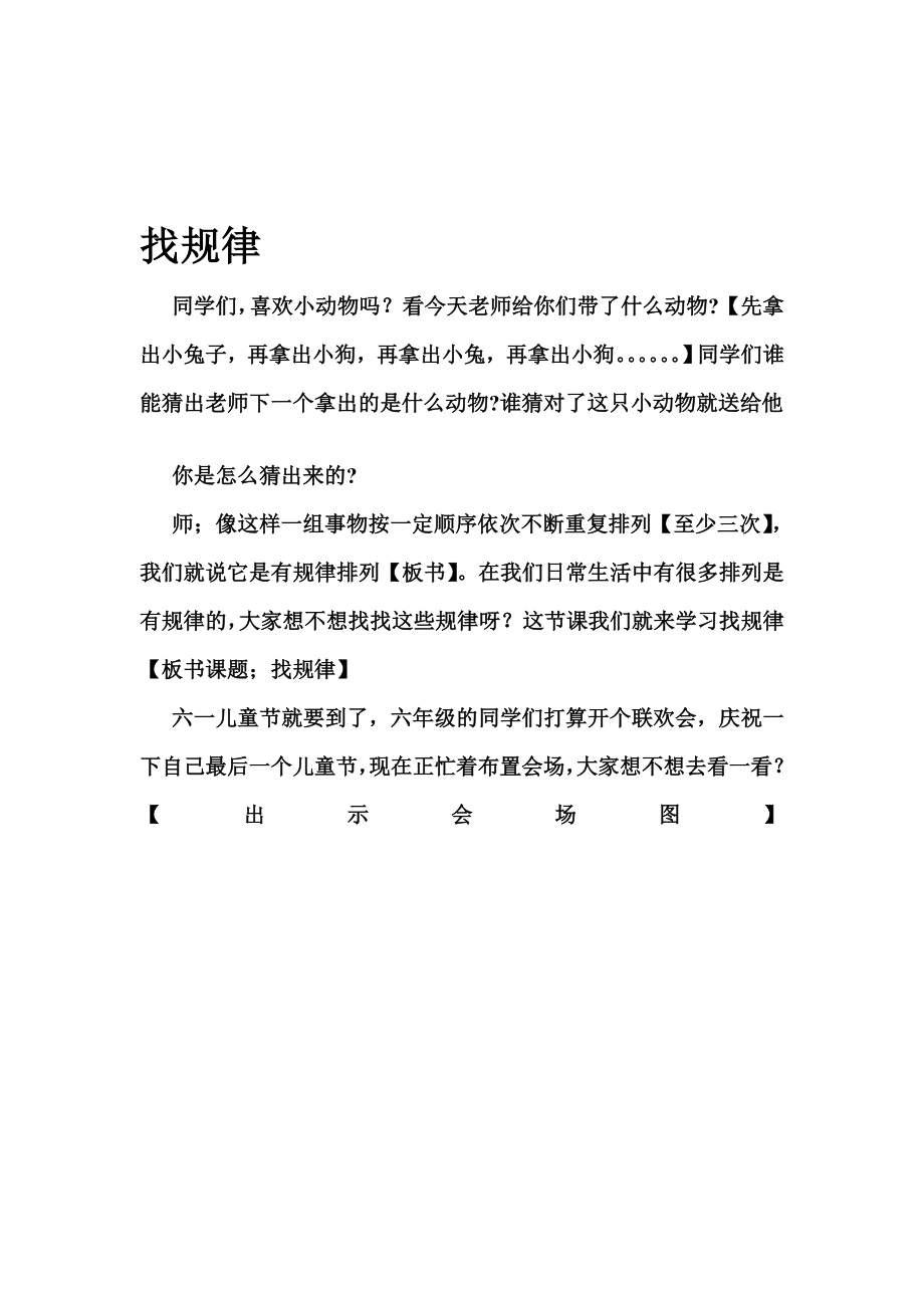 找规律教案 .doc_第1页