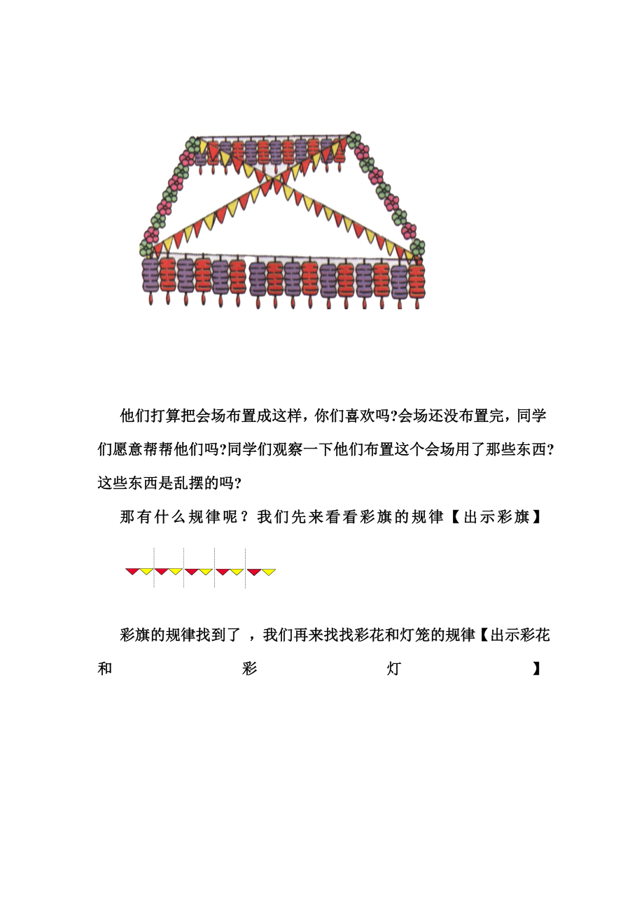 找规律教案 .doc_第2页