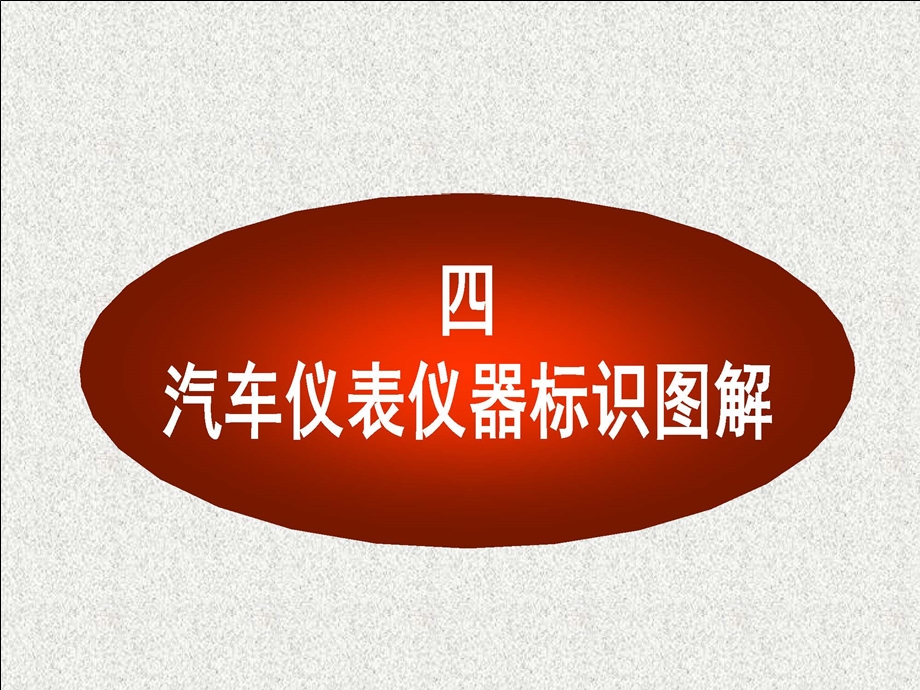 驾驶证考试科目一学习大全 错题集三.ppt_第2页