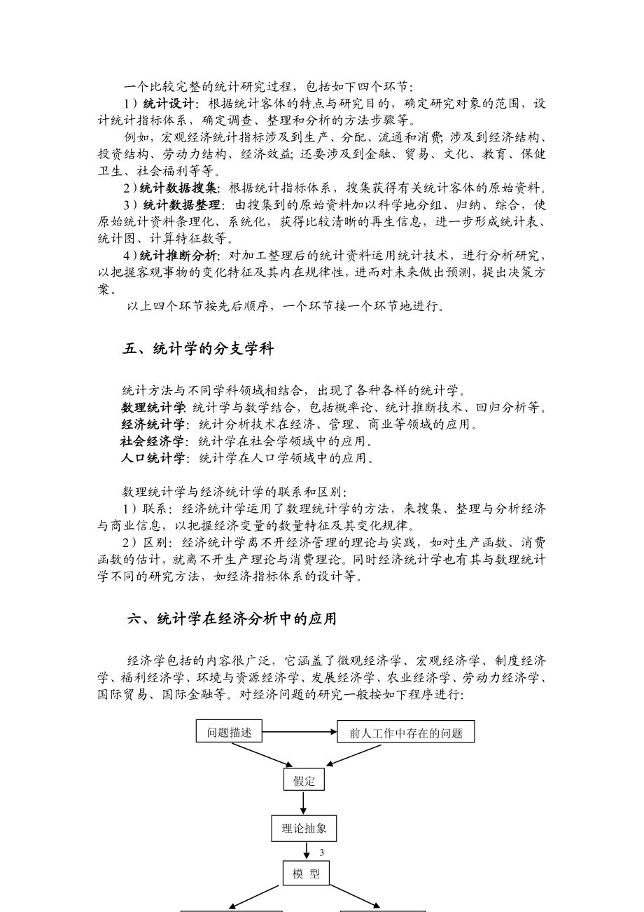 [管理学]定量分析方法13.doc_第3页