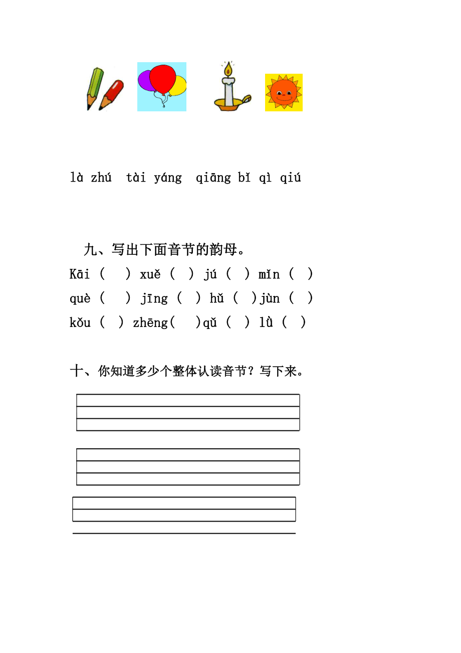 部编版一年级语文上册专项练习：汉语拼音基础练习题(合集).doc_第3页