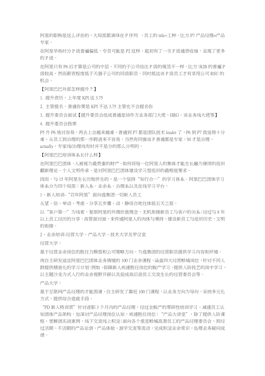 阿里巴巴职级体系.docx_第3页