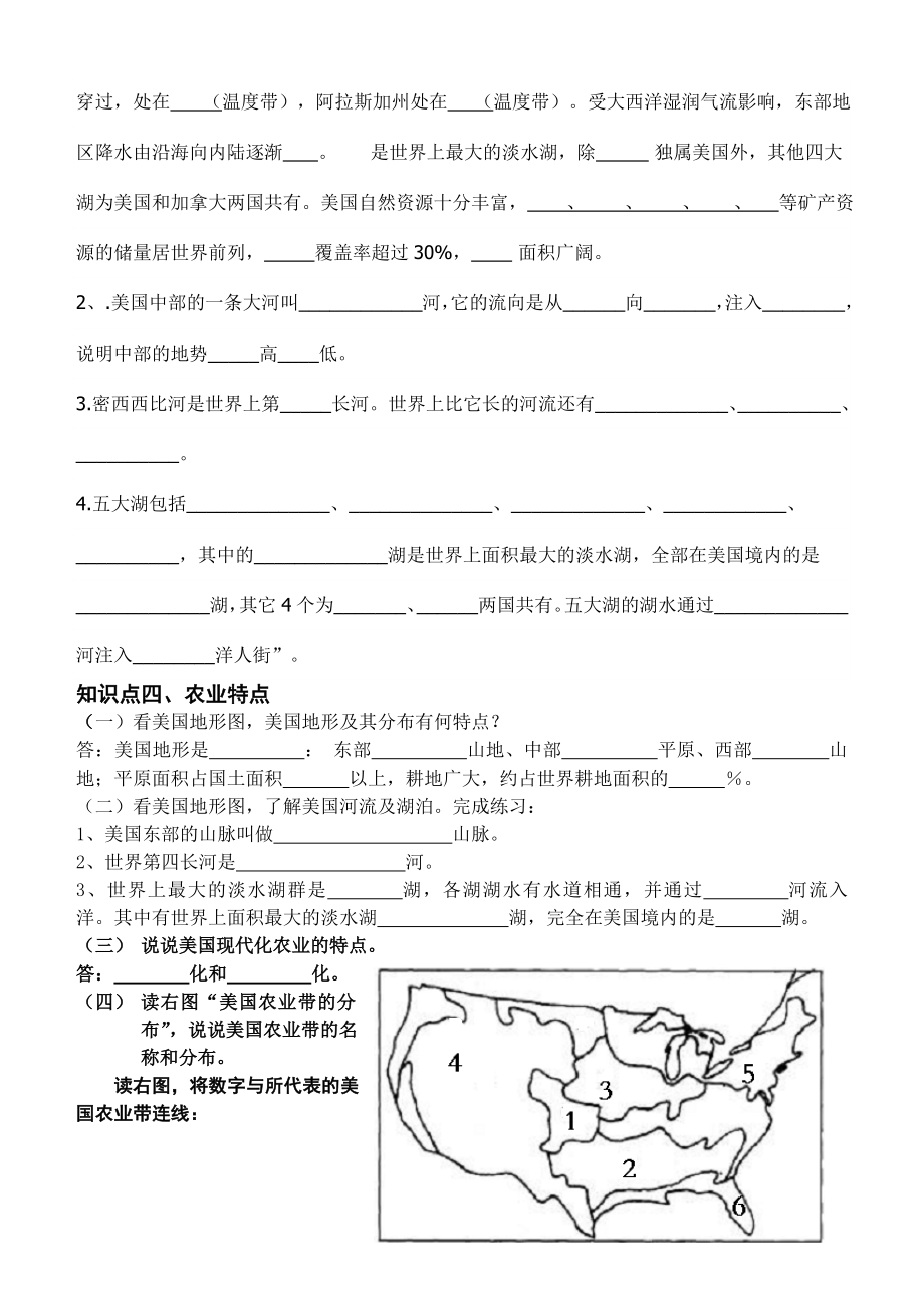 七年级一册《美国》导学案第一课时[1]2.doc_第2页