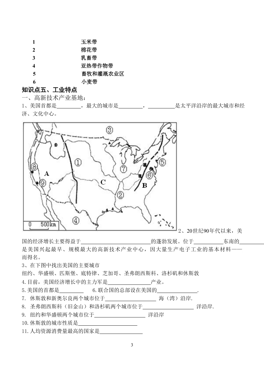 七年级一册《美国》导学案第一课时[1]2.doc_第3页