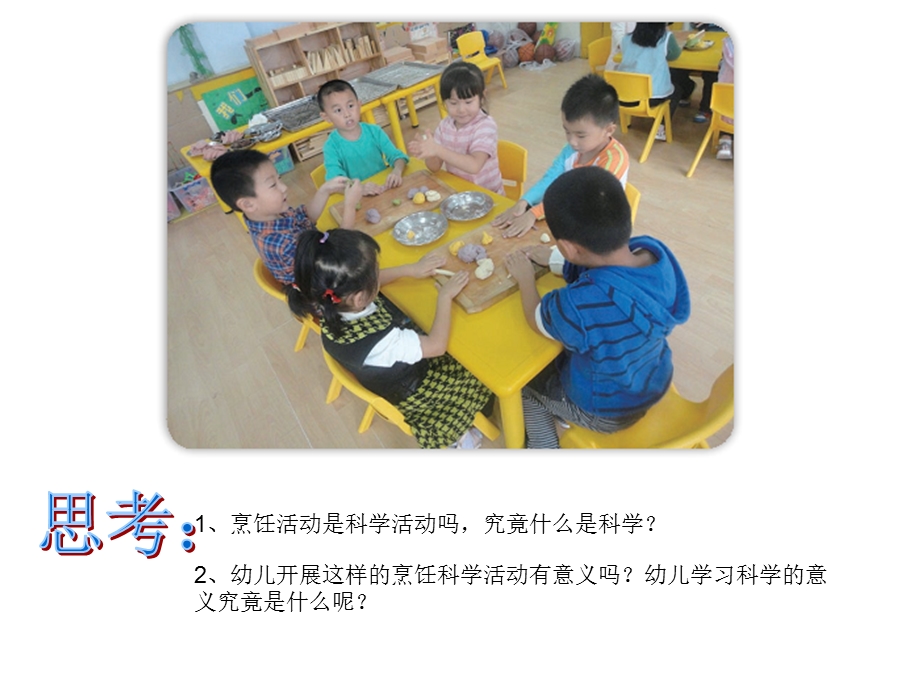 幼儿科学教育与活动指导课件前面两个话题(新的)PPT文档资料.ppt_第2页