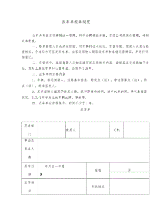 派车单规章制度.docx