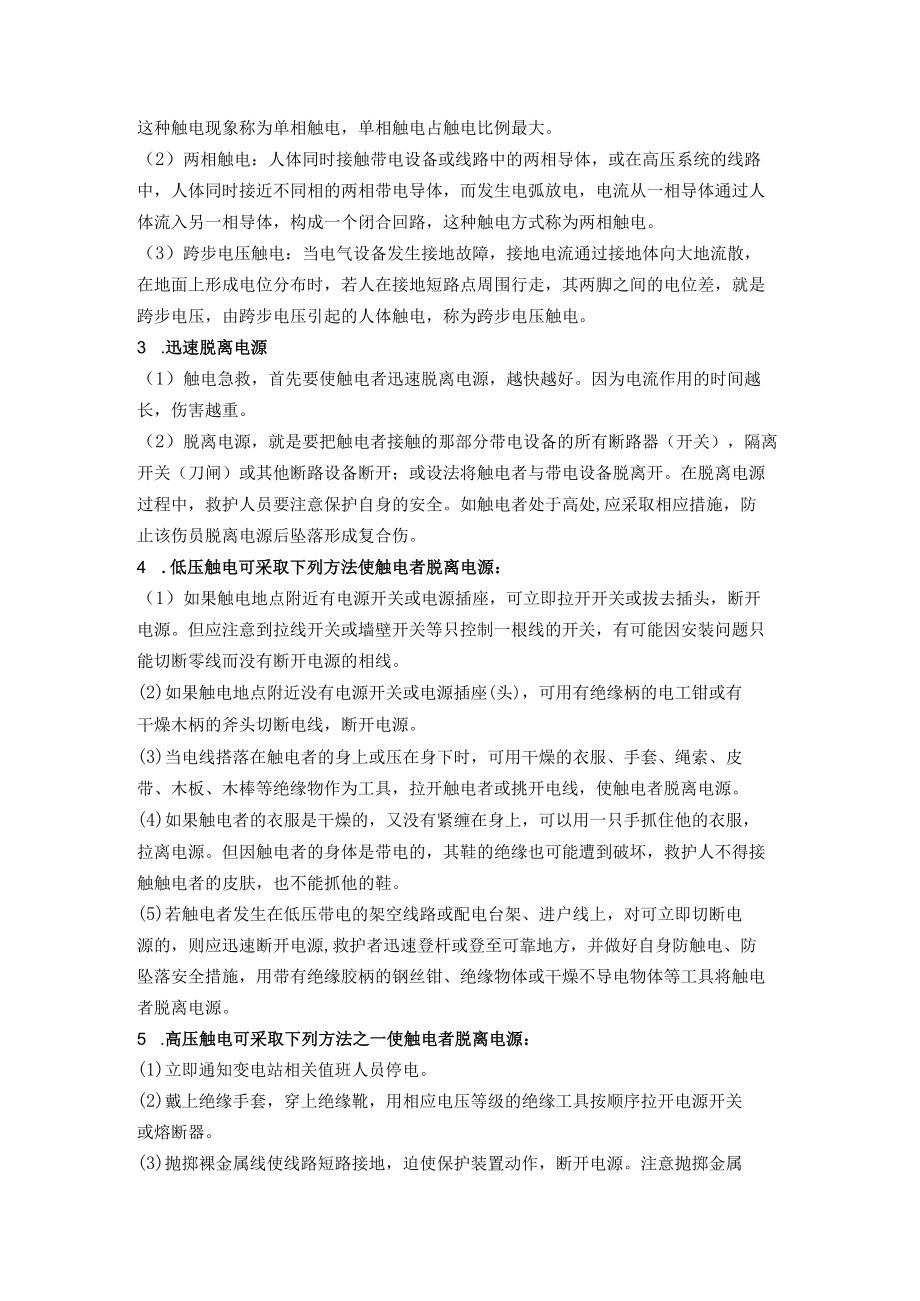 触电急救应急处置方案.docx_第2页