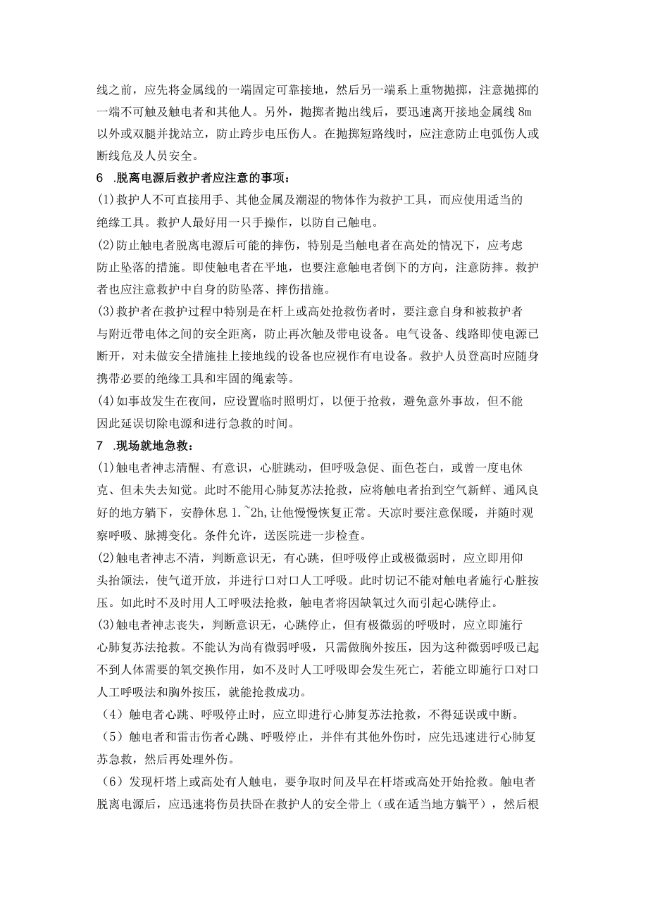 触电急救应急处置方案.docx_第3页