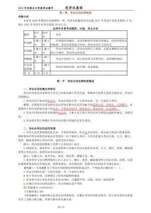 [财会考试]初级会计资格考试——经济法02.doc