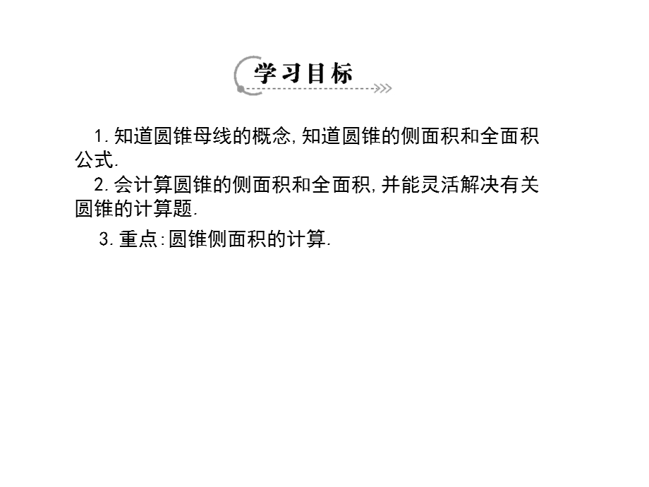 弧长和扇形的面积导学案.ppt_第2页