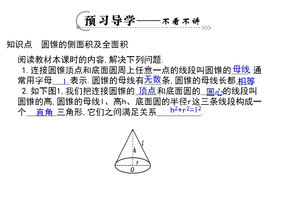 弧长和扇形的面积导学案.ppt_第3页