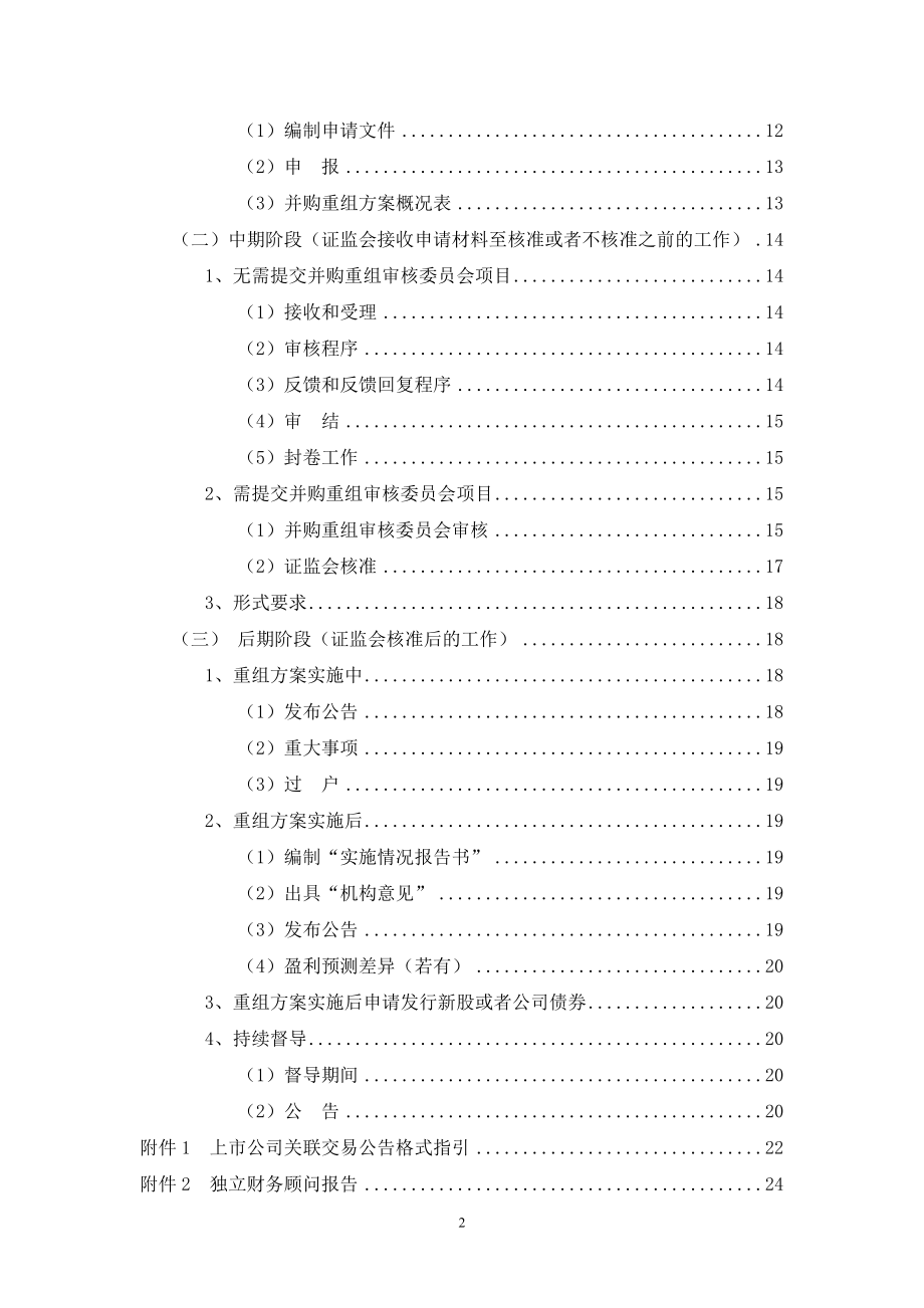 [经管营销]深交所上市公司重大资产重组工作手册上.doc_第3页