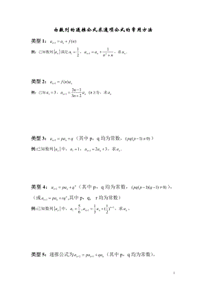 由数列的递推公式求通项公式的常用方法.doc