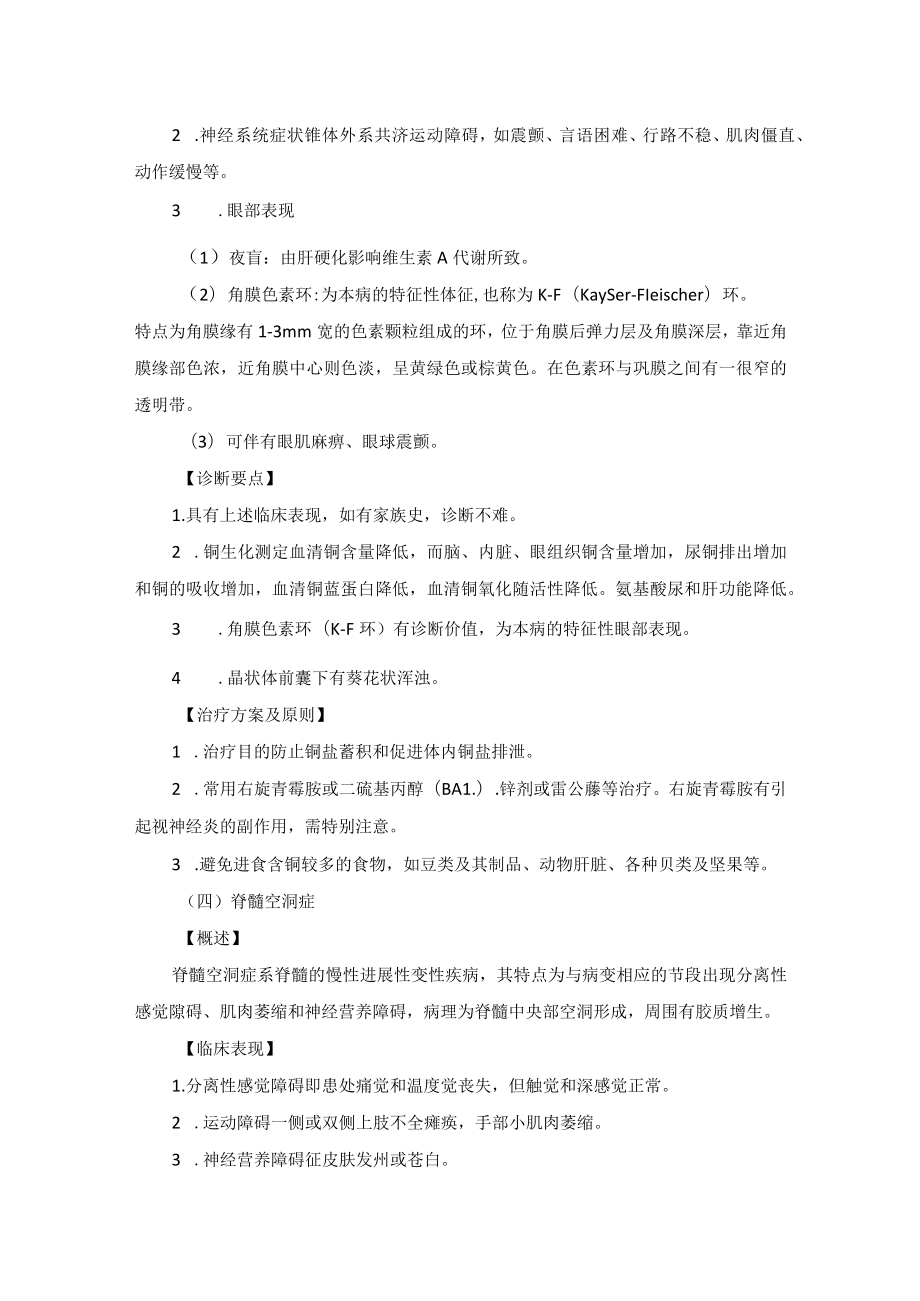 眼科疾病与神经和精神科疾病相关的眼病诊疗规范.docx_第3页