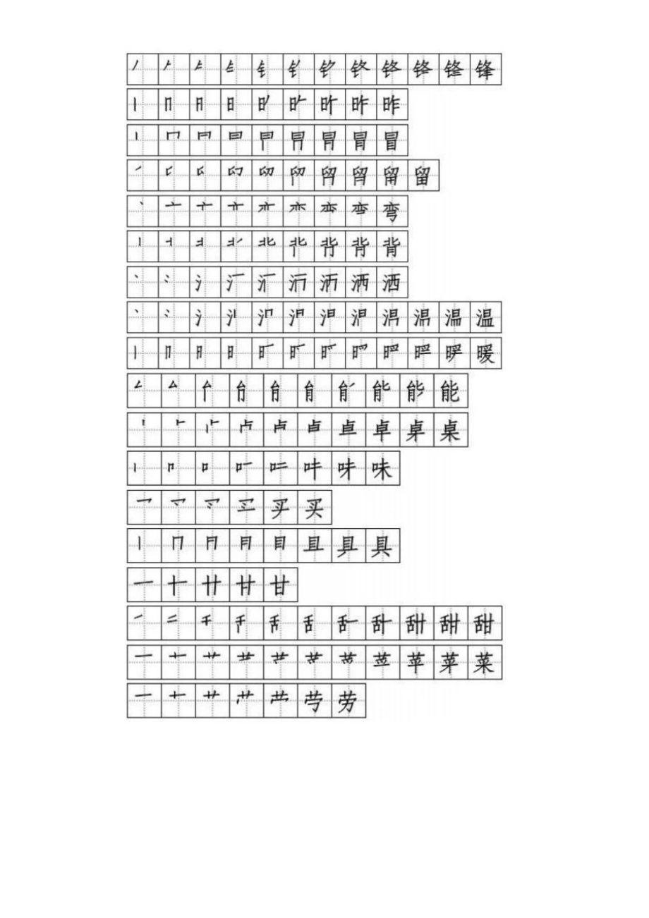 部编版二年级下册语文生字笔顺汇总.doc_第3页