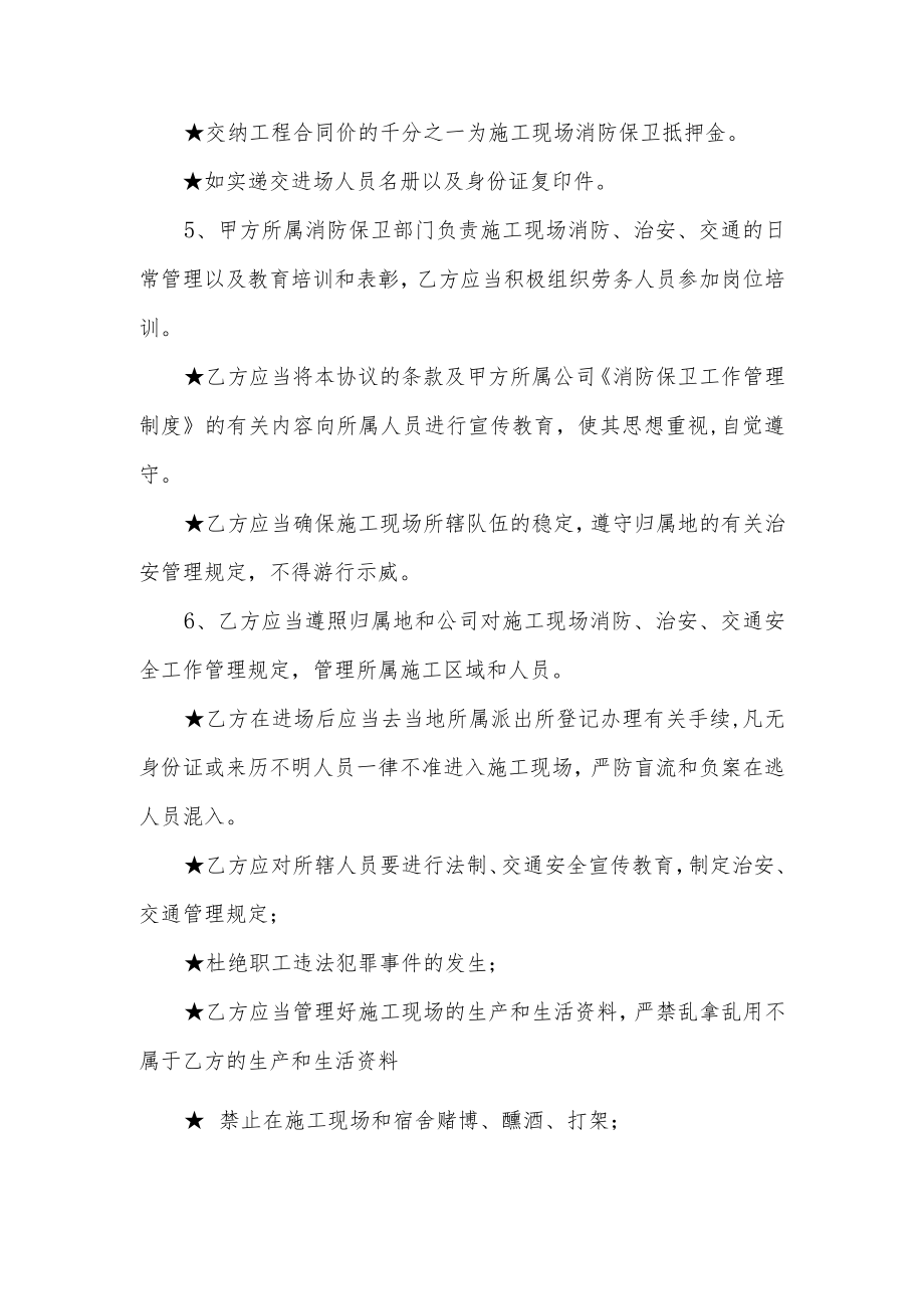 工程消防、治安、交通安全协议书.docx_第2页