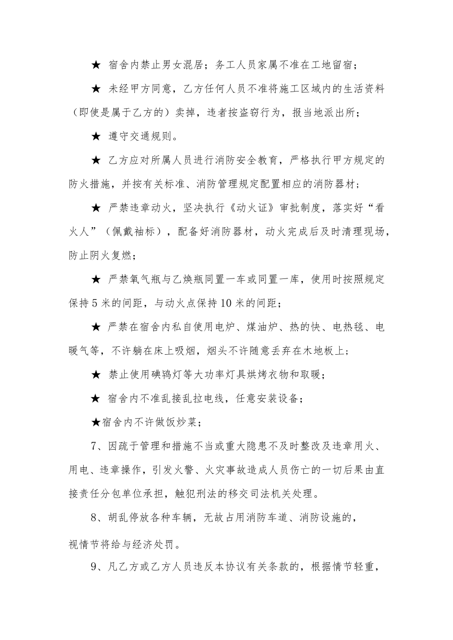 工程消防、治安、交通安全协议书.docx_第3页