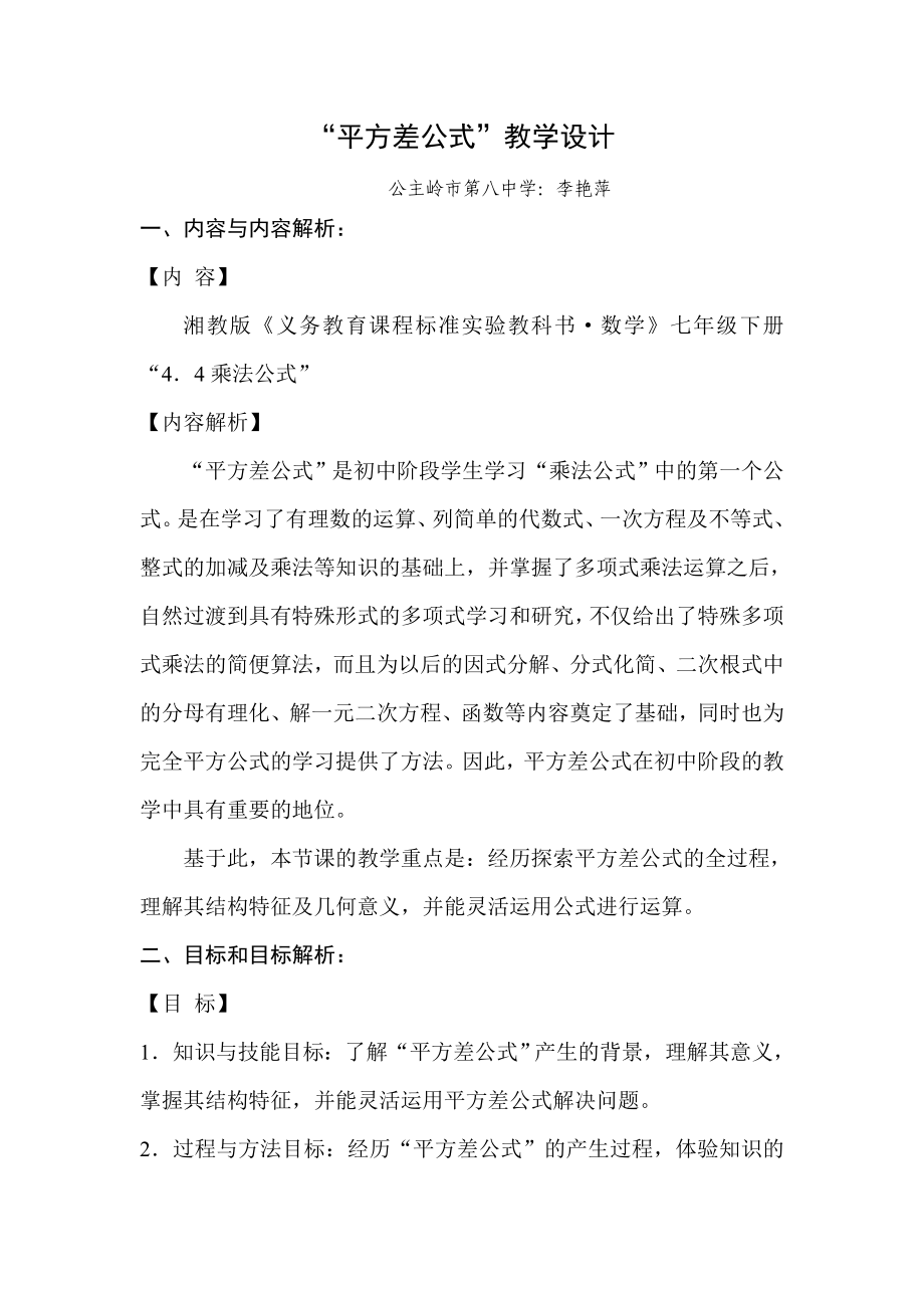 平方差公式教学设计 (2).doc_第1页