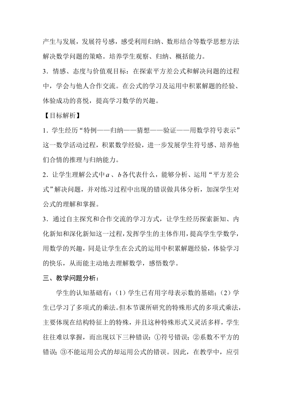 平方差公式教学设计 (2).doc_第2页