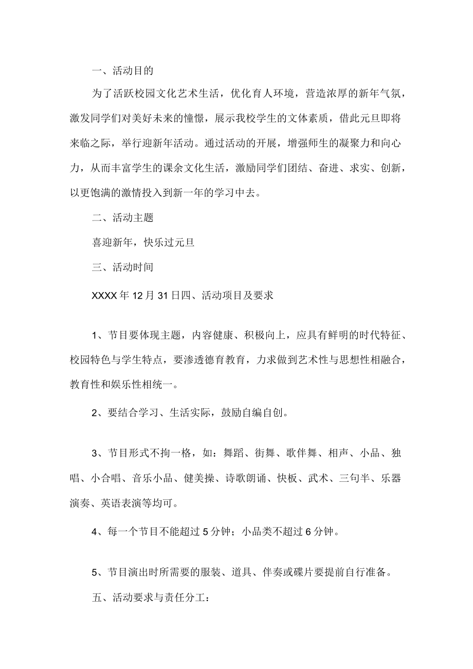 班级活动策划方案.docx_第1页